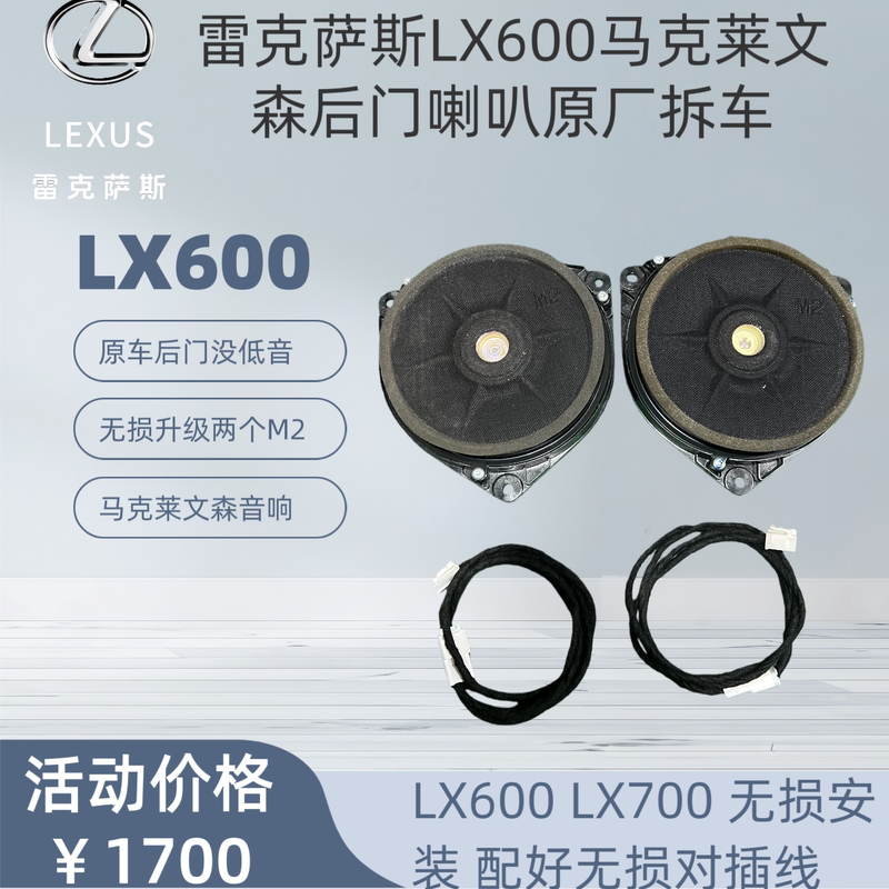 Lexus Lx600 Mark M2 Speakers, the Original Rear Door Does Not Have a Subwoofer and Is Not Wired Lexus Lx600 Mark M2 Speakers, the Original Rear Door Does Not Have a Subwoofer and Is Not Wired