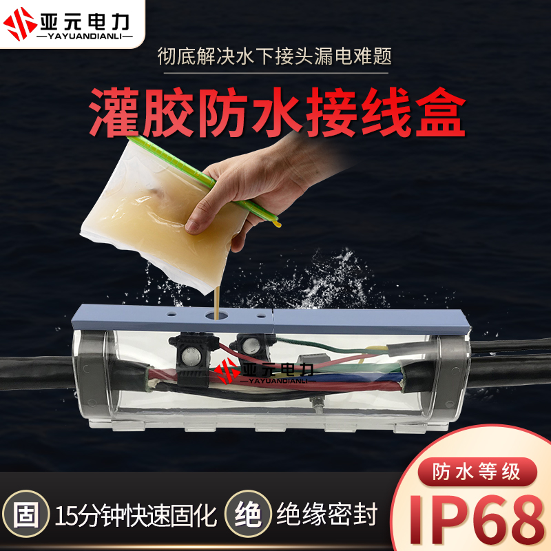 Xi'an IP68 street lamp underground cable glue-filled waterproof junction box underwater puncture wire clip junction protection box