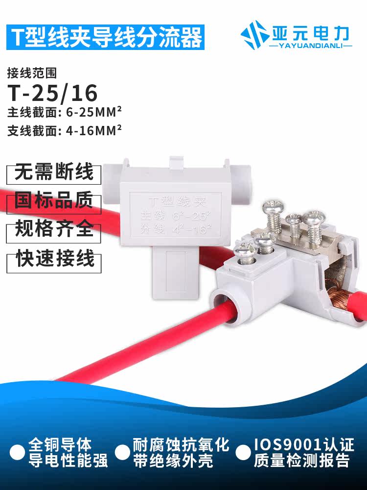 High quality T-clamp main line 6-25 sub-line 4-16 wire shunt Copper and aluminum cable three-way T-terminal clamp