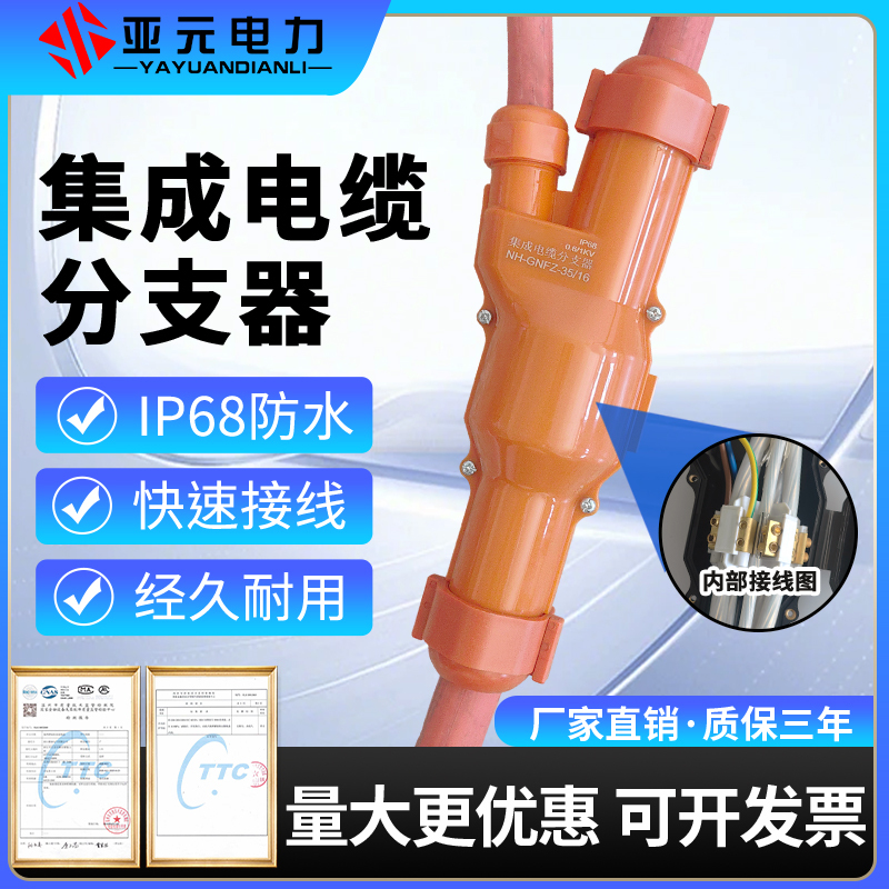 Mineral Integrated Cable Brancher, Fire-Resistant and Flame-Retardant Type, Indoor and Outdoor Non-Breaking Main Line T-Connection Terminal, Ip68 Brancher
