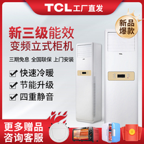 TCL air conditioning cabinet machine large 3 P new energy efficiency variable frequency household commercial heating and cooling Floor-standing square cabinet Living room heating and cooling