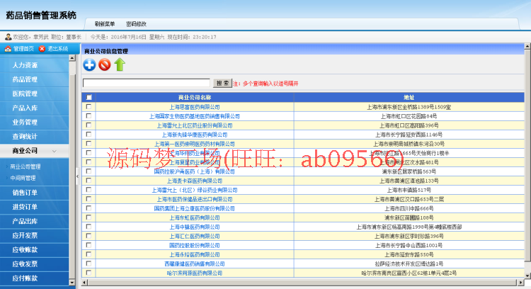 【药品销售管理系统源码 药品进销存管理系统