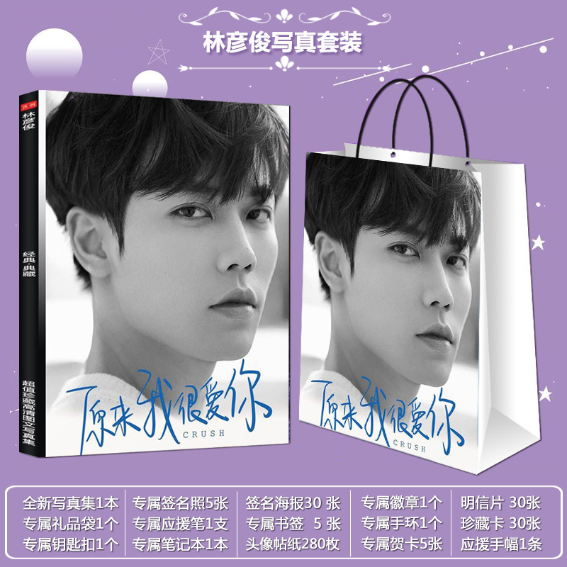 Idol practitioner Lin Yanjun wrote the surrounding signed postcard notebook birthday present