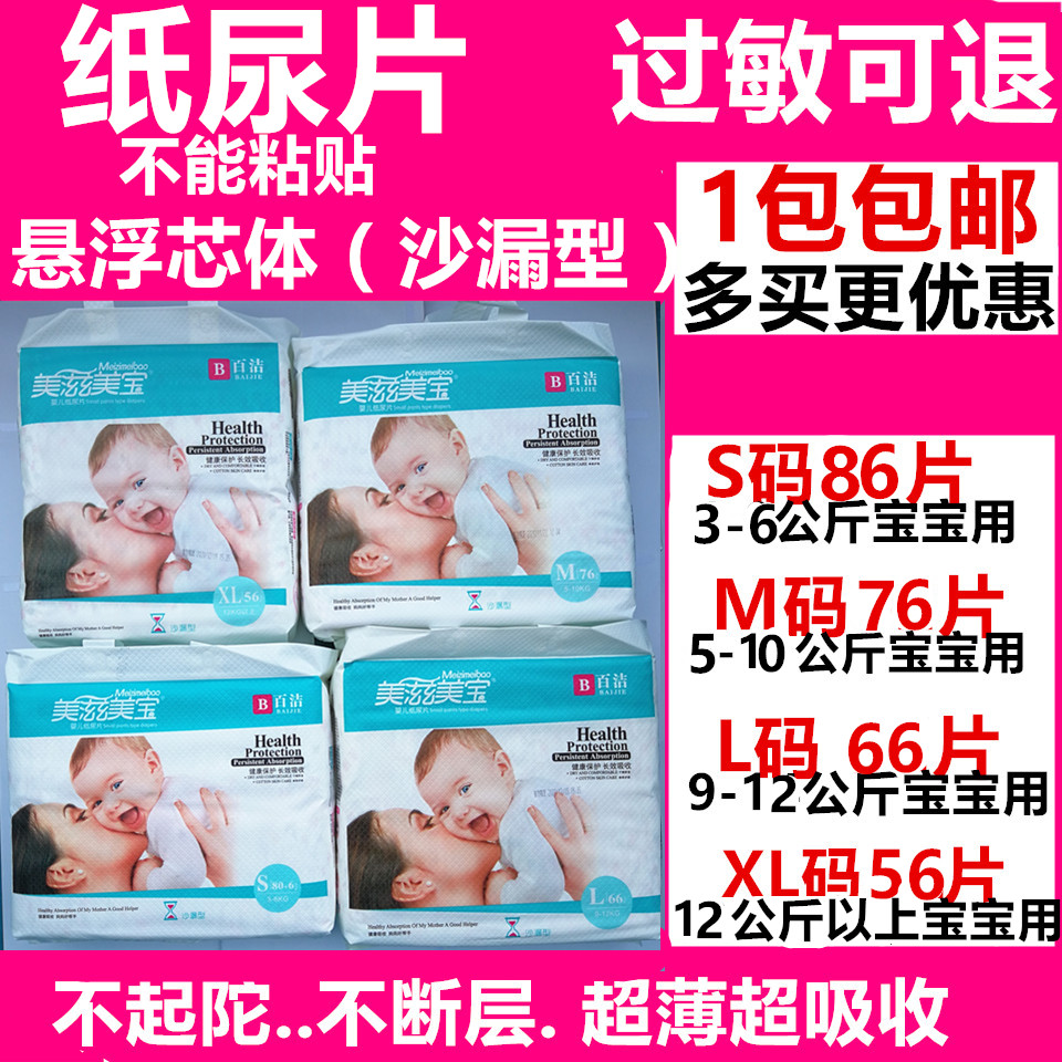 Meaz Meibao diaper suspension core hourglass type diaper