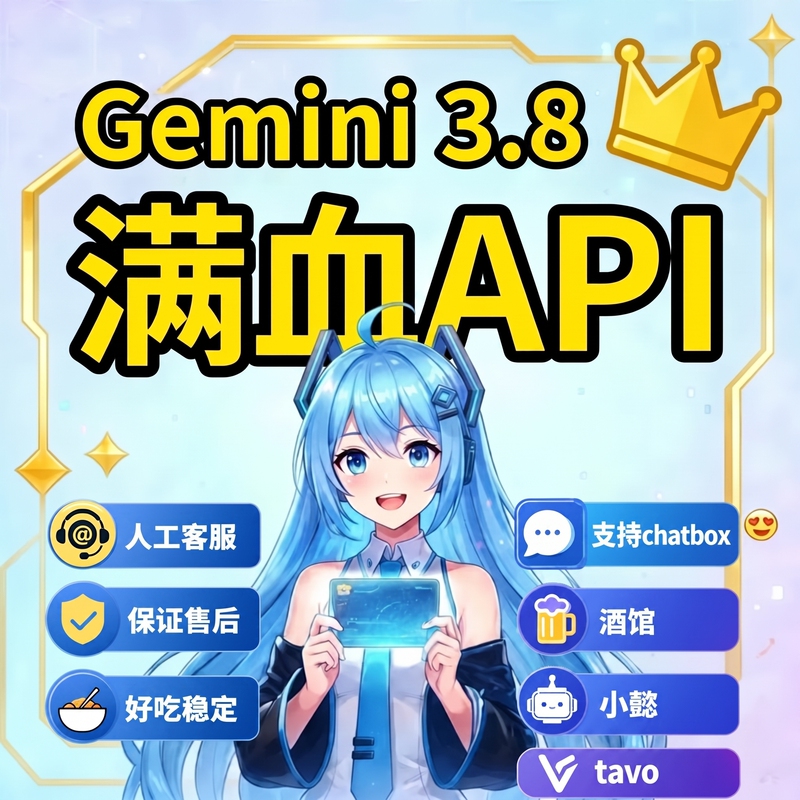 Anti-Cut-Off Gemini 3.8 Flash Full Power Hakiemi Api Chatbox Tavern Monthly Card Tavo
