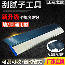 Putty scraping tool oiler aluminum alloy wall plaster knife leveling artifact scraper large white scraper scraper collection