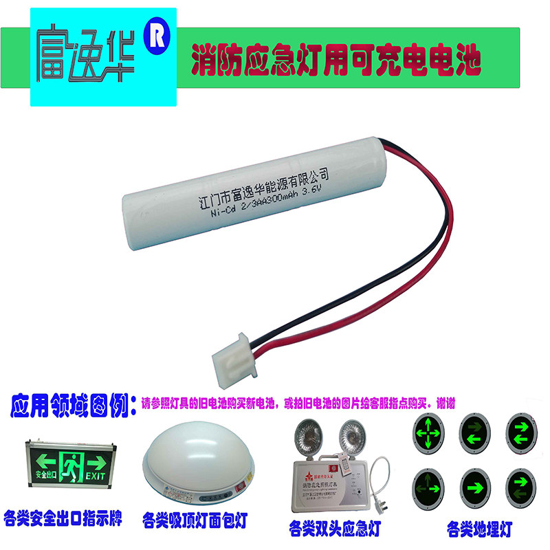 Special rechargeable battery Ni-Cd for safety exit signs for fire emergency lighting 2 3AA300mAh 3 6V