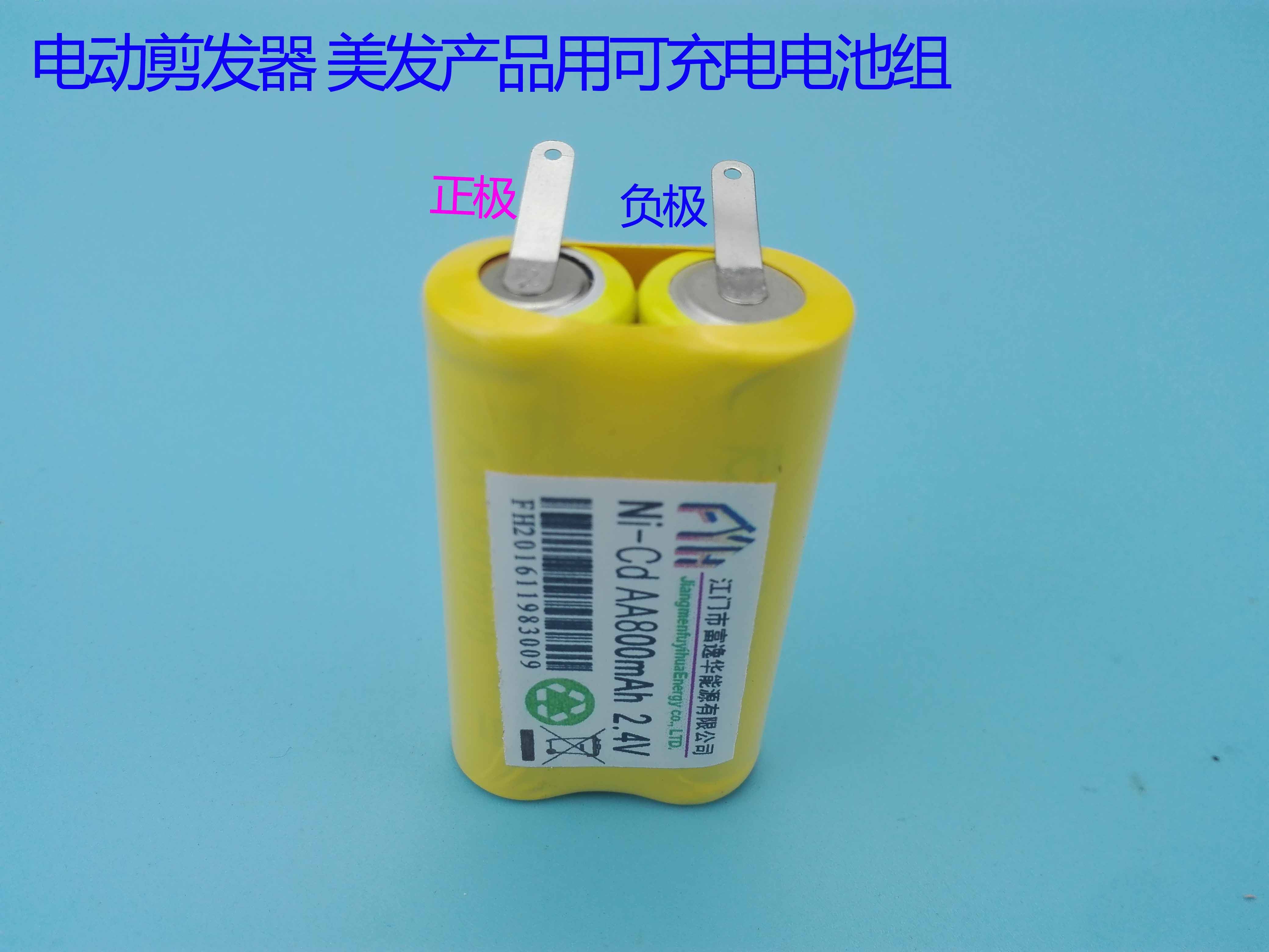 Special battery pack for electric hair clipper Ni-Cd AA800mAh 2 4V beauty salon edge products, etc.