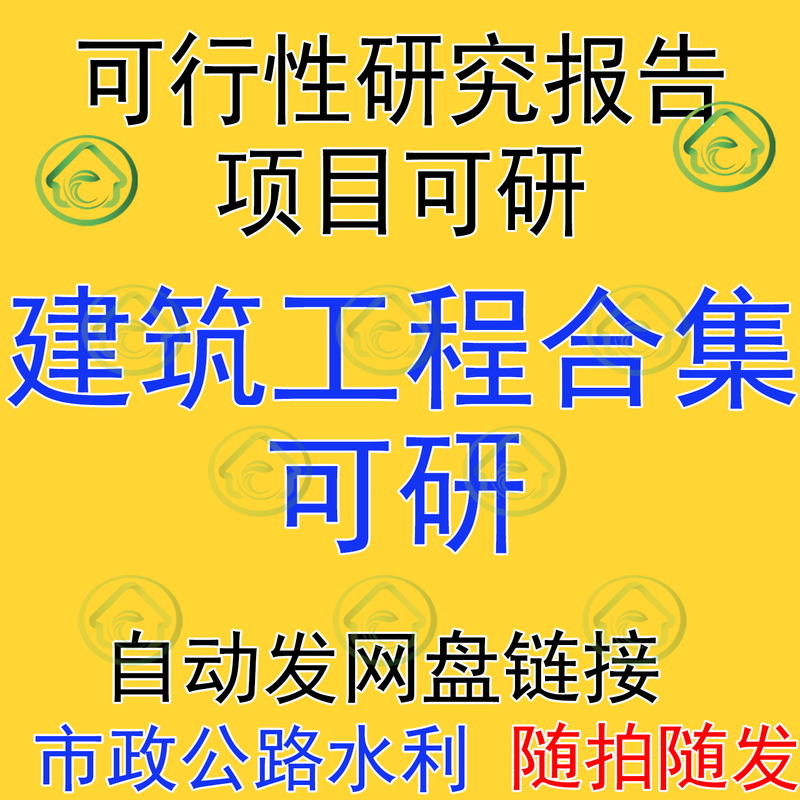 2025 Feasibility Study Report on Renovation and Upgrade of Buildings, Municipal Projects, Factories, Parks, Hospitals, and Schools 2025 Feasibility Study Report on Renovation and Upgrade of Buildings, Municipal Projects, Factories, Parks, Hospitals, and Schools