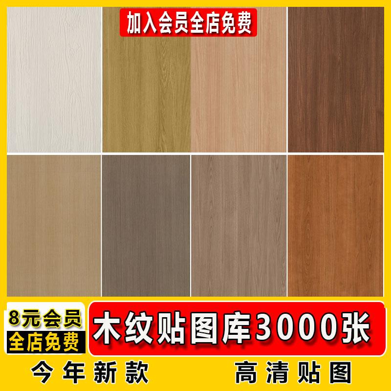 2025 Wood Texture High-Definition Material 3D Texture Map Su Interior Design Wood Veneer Natural Wood 3Dmax