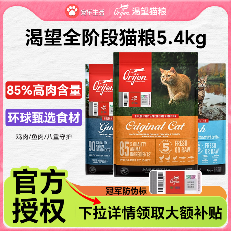 American Version of Orijen Cat Food, Six Types of Fish, Grain-Free Chicken, Eight Layers of Protection, Complete Food for Kittens, Imported, 5.4kg
