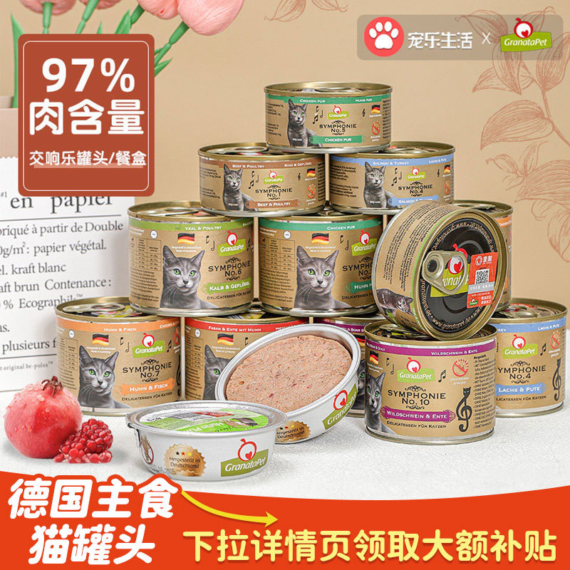 German Granatapet Golden Symphony Canned Food Gp Fillet Cat Meal Box for Adult and Young Cats, Main Food Cat Can