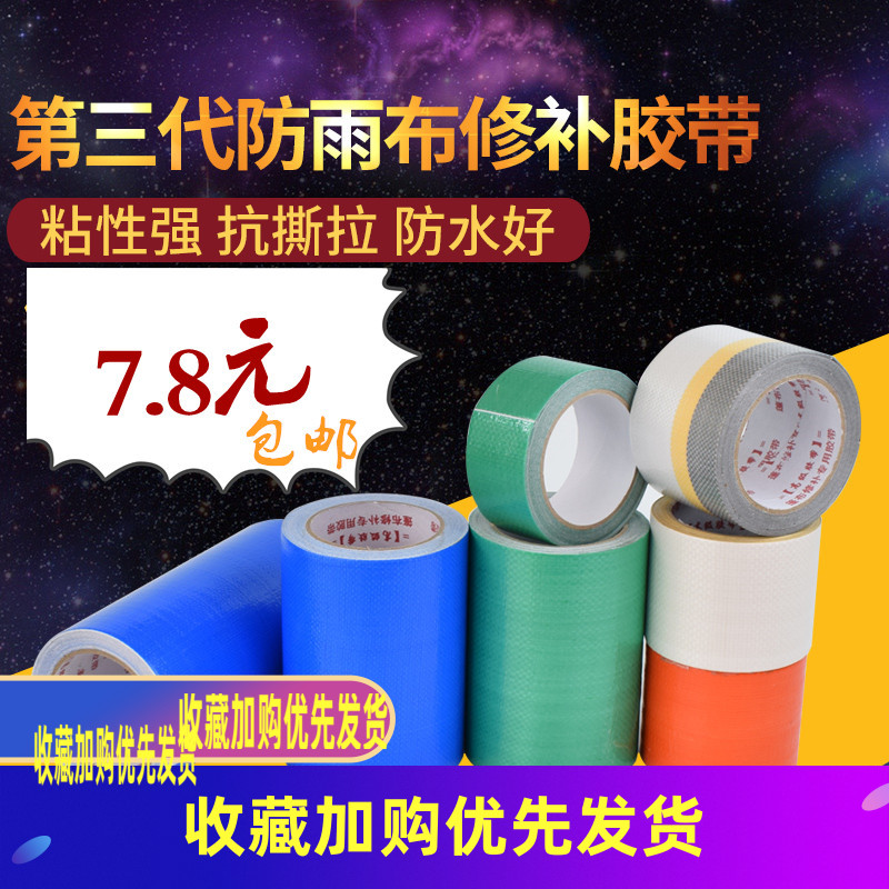 Special repair adhesive tape for car tarpaulin waterproof anti-rain cloth Rubberized Snake Leather Bag Tons Bag of Tarpaulin Plastic Colored Strips