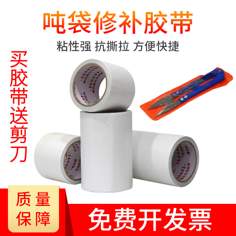 Tons of bag woven bags high viscosity tape tarpaulin tons of bags snakeskin bags repair subsidy container bag adhesive cloth film fixing special