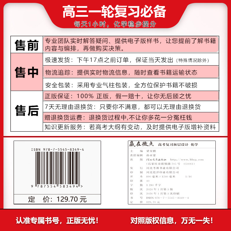赢在微点 高考复习顶层设计 化学 4