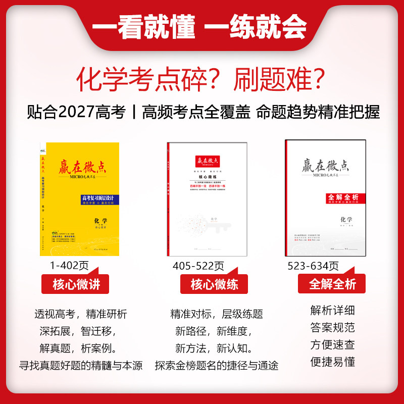 赢在微点 高考复习顶层设计 化学 3