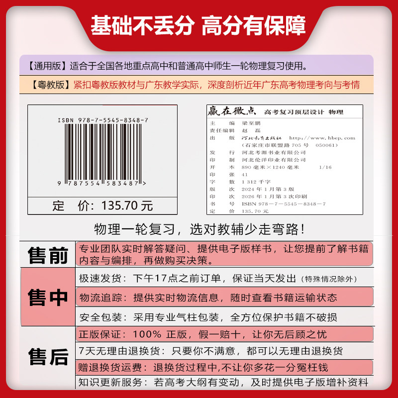 赢在微点 高考复习顶层设计 物理 4