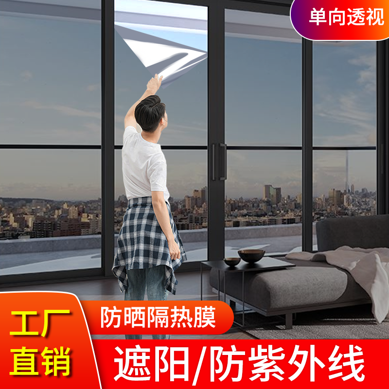 Heat insulation sunscreen window shading anti-peeping balcony anti-walking light one-way perspective glass sticker