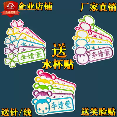 Kindergarten embroidery name cloth stickers Baby entrustment name stickers Children's name strips can be sewn and washable school uniform embroidery characters