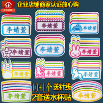 Kindergarten embroidery name sticker baby name sticker childrens school uniform name Note student name cloth can be sewn and washable