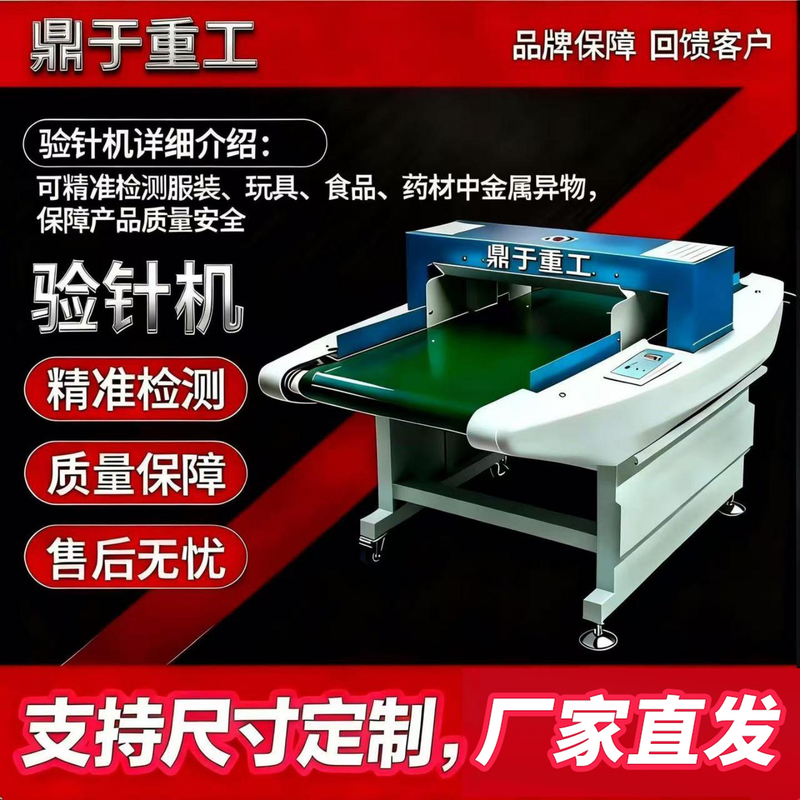 Metal Detectors, Needle Detection Machines, and Precision Foreign Object Detection Machines for Food, Clothing, and Textile Industries, Desktop Needle Detection Machines
