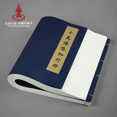 100,000 Buddha statues plus row book Upgrade cooked Xuan process Rice paper book without seal ink