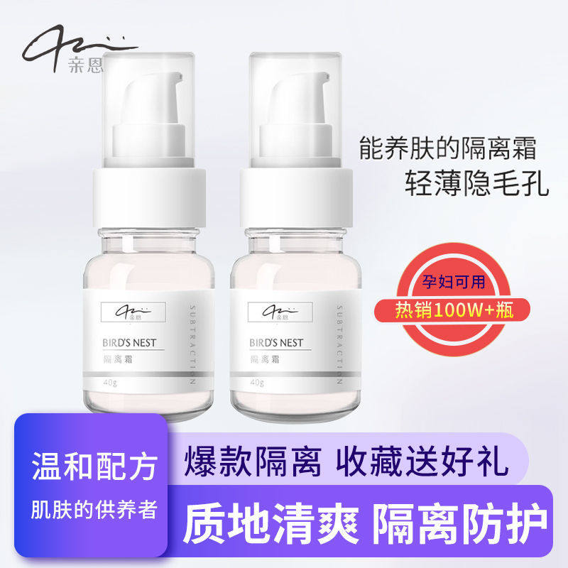 (shoot for a second) pro-nen and tender skin isolation cream essence moisturizing Tibright to nourish the flawless official
