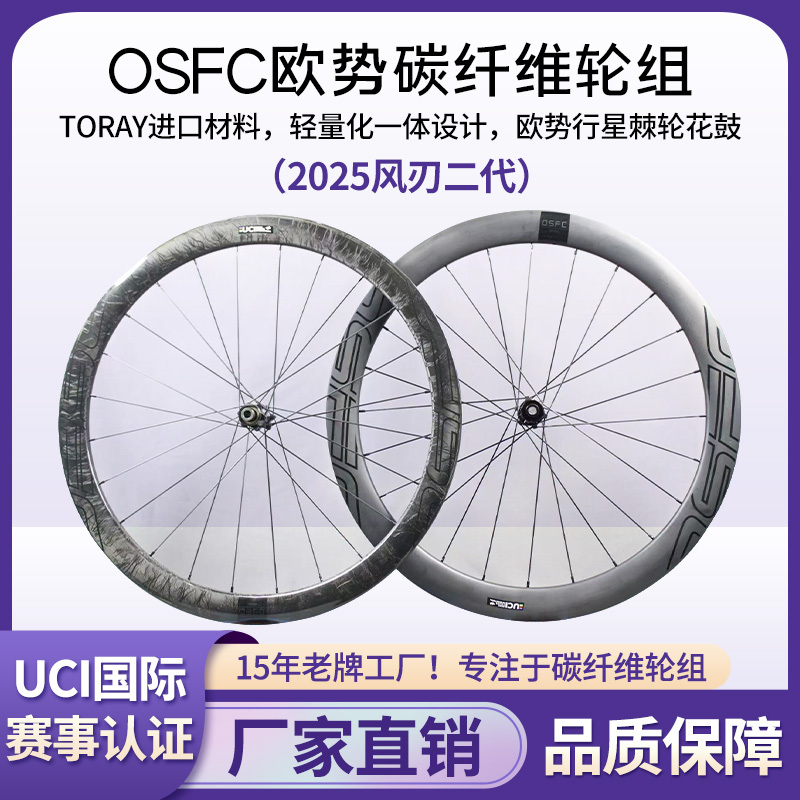 Osfc (Oushe) Road Bike Disc Brake Wheelset Gravel Bike Aerodynamic Lightweight 2025 Wind Blade Ii 50 Carbon Blade