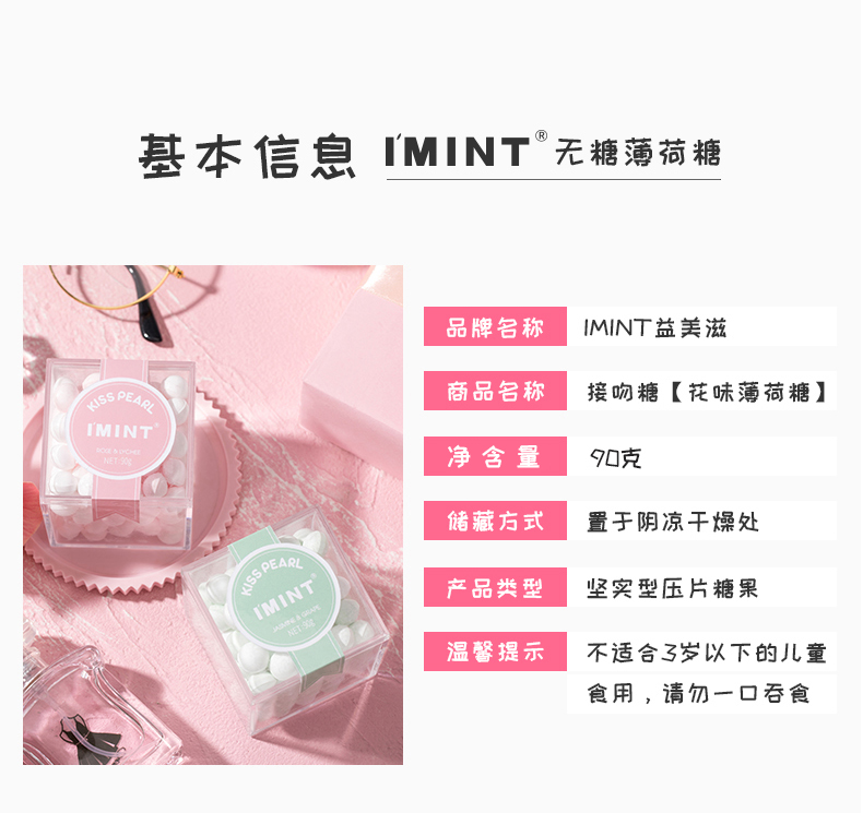 IMINT香体糖口网红约会糖