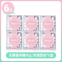 【90G*6 коробка】 розовые личи