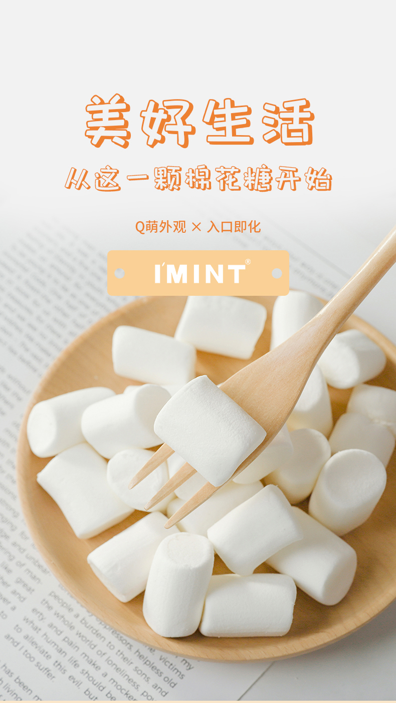 【6包】IMINT棉花糖怀旧休闲小零食