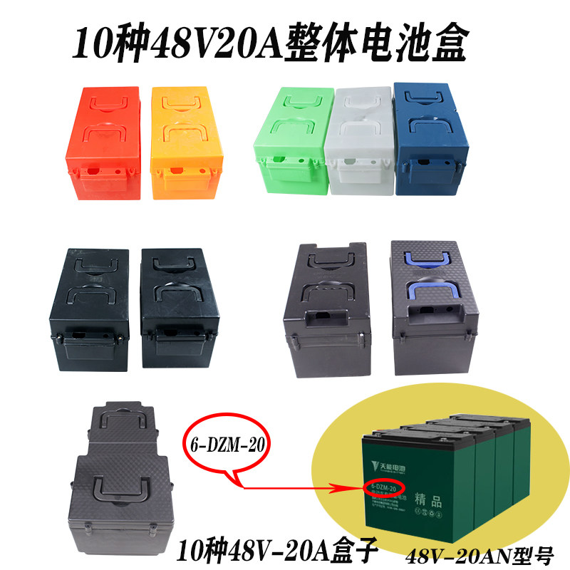48V-20an electric tricycle battery box Battery box Universal battery protection box Ten colors thickened box