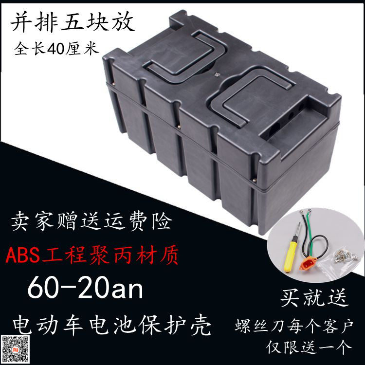 Electric vehicle tricycle battery box battery box protection 60V 20A universal type unbreakable shell factory direct sales