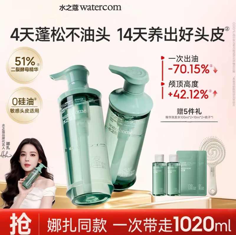 [Same Style as Naza] Water Kou Puffing Essence Shampoo with Two Strains of Yeast for Oil Control, Volumizing, Anti-Dandruff, and Long-Lasting Fragrance