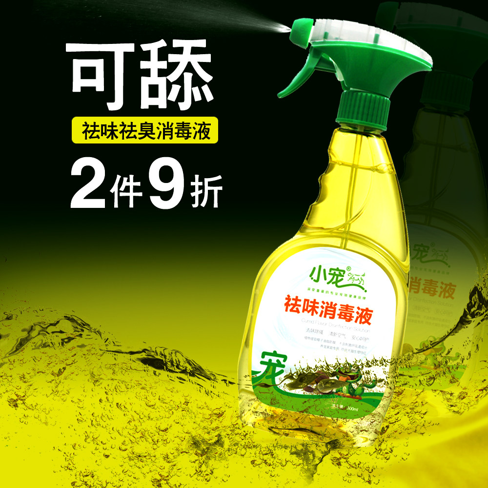 Small pet pet disinfectant deodorant dog urine odor supplies disinfectant cat and dog perfume deodorant antibacterial spray