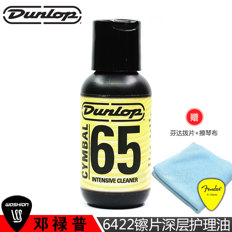 American Native Dunlop Den Lopp 6422 Clean Rack Subdrummer Cymbal Sheet Anti-Oxidation Cleanser Deep Care Agent