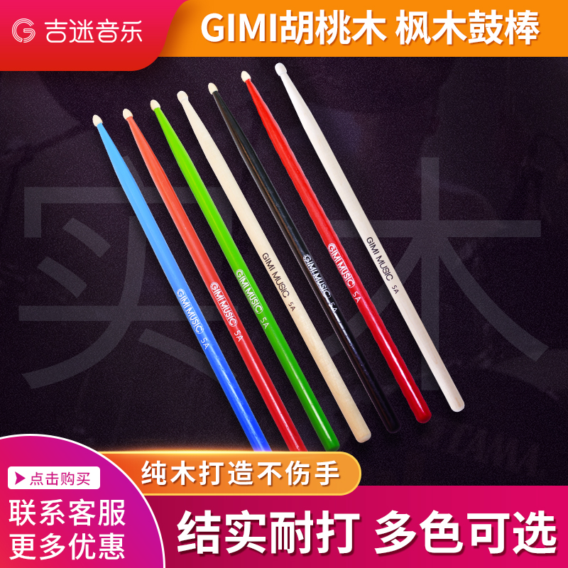 Drumstick 5a sub-drum drumbeat hammer walnut wood children beginnics practice beating drumstick wood solid wood 7a pair