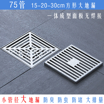Large size 20cm square deodorant floor drain 75 tube outdoor courtyard large 15 30cm large displacement 304 stainless steel