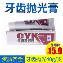 Dental polishing paste dental material CYK dental polishing paste resin dental polishing paste oral material polishing