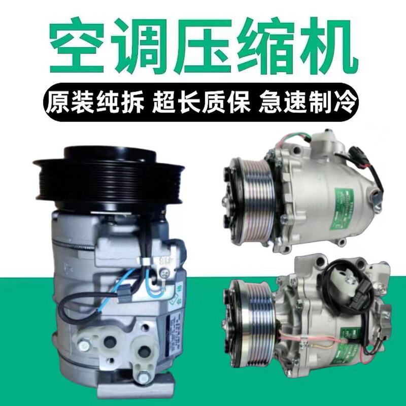 Suitable for Honda 6Th, 7Th, and 8Th Generation Accord, Odyssey, Civic, Fit, and Crv Air Conditioning Compressors and Air Conditioning Pumps