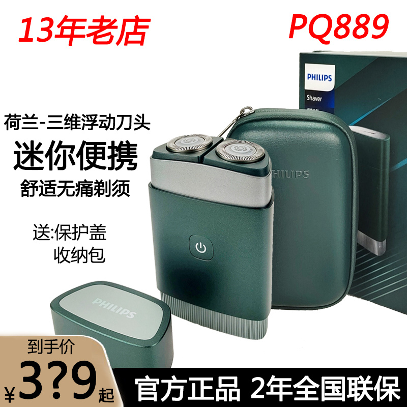 Philips Electric Shaver Men's Portable Shaver Pq888 Gift for Boyfriend USB Fast Charging Pq889 Philips Electric Shaver Men's Portable Shaver Pq888 Gift for Boyfriend USB Fast Charging Pq889