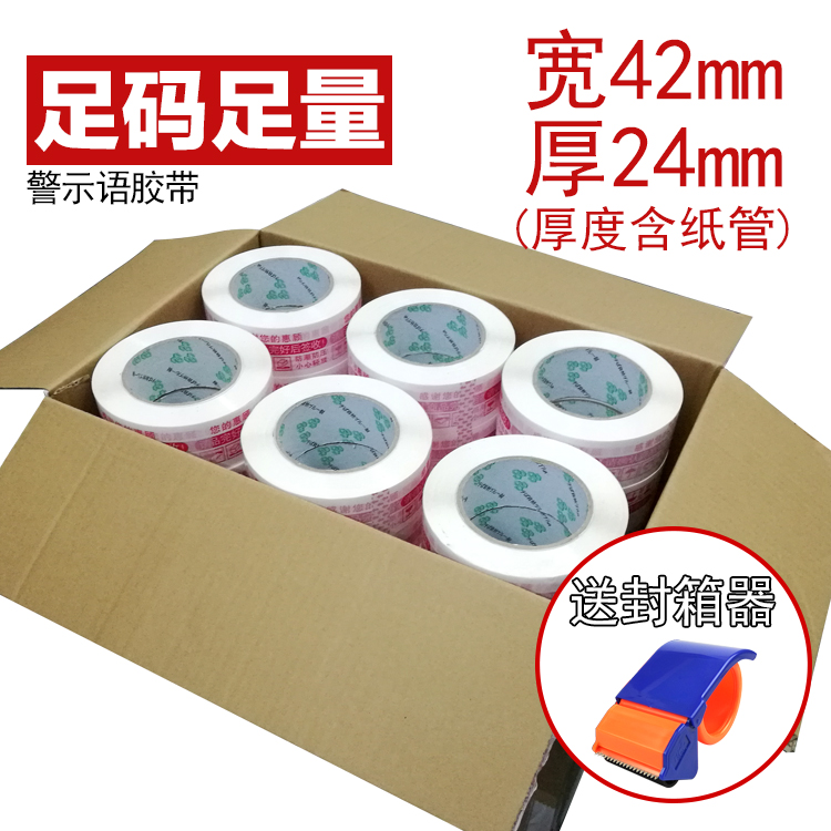 Transparent sealing glue 4.2x2.4cm Taobao warning tape printing tape packing tape sealing glue custom wholesale