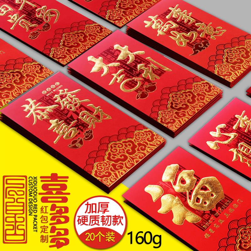 Xiduoduo's new Gongxi Facai red envelope thickened red card red envelope Fu word good luck and good luck red envelope