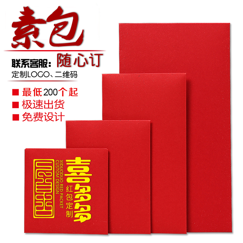 Red Envelopes Custom Logo print Custom Red Packet Personality Creative Set to be a seal Custom Blank Red Envelope