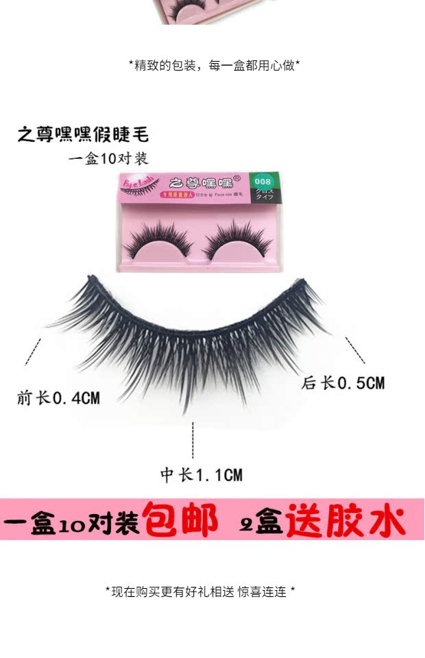 嘿嘿 Lông mi giả lông mi 008 tự nhiên dài và dày và dày đặc cuộc sống và vẻ đẹp trang điểm sân khấu studio ảnh sân khấu - Lông mi giả keo gắn mi giả