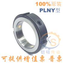  Radial lock nut Japan MISUMI PLNY type precision lock nut Lock nut Lock nut