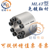 Japan MiSUMi key-free bushing MLAT high torque straight column tensioning sleeve Original product tensioning sleeve