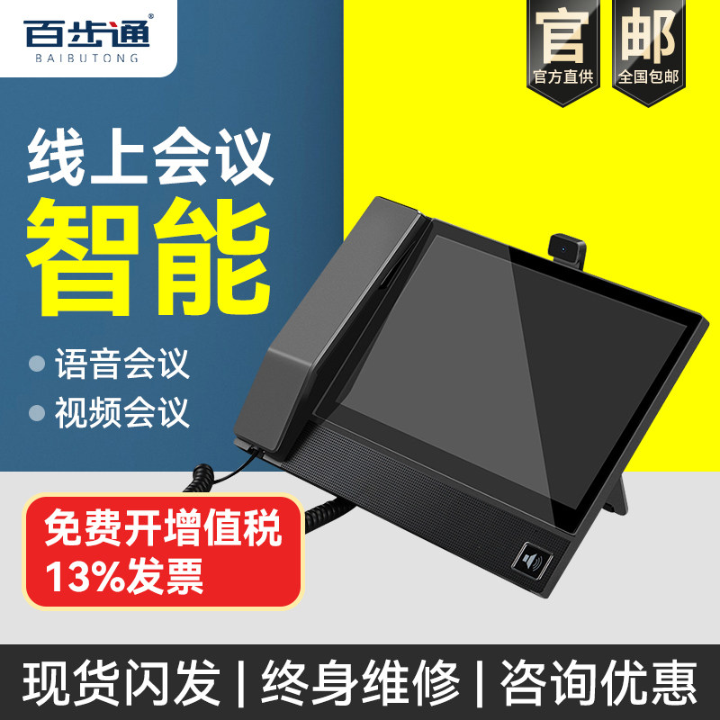 Baibutong PD20 desktop command and dispatch remote control 4G law enforcement recorder wireless real-time transmission telephone