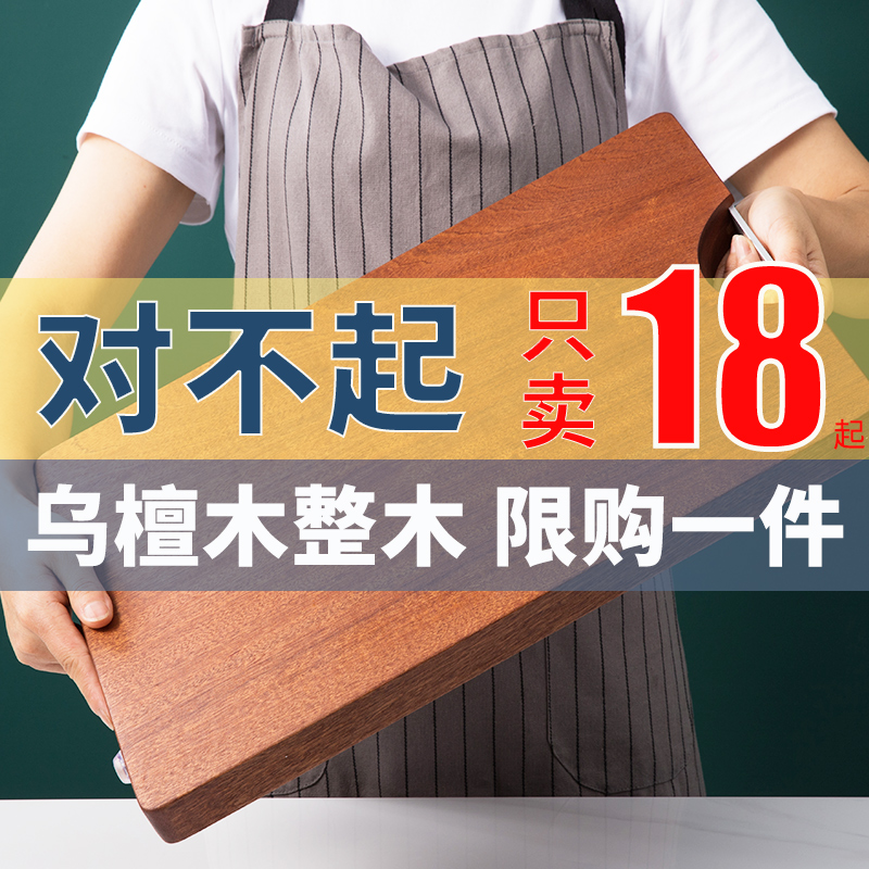 Ebony wood cutting board solid wood household antibacterial cutting board cut vegetable fruit board kitchen thickened whole wood sticky board occupy case board