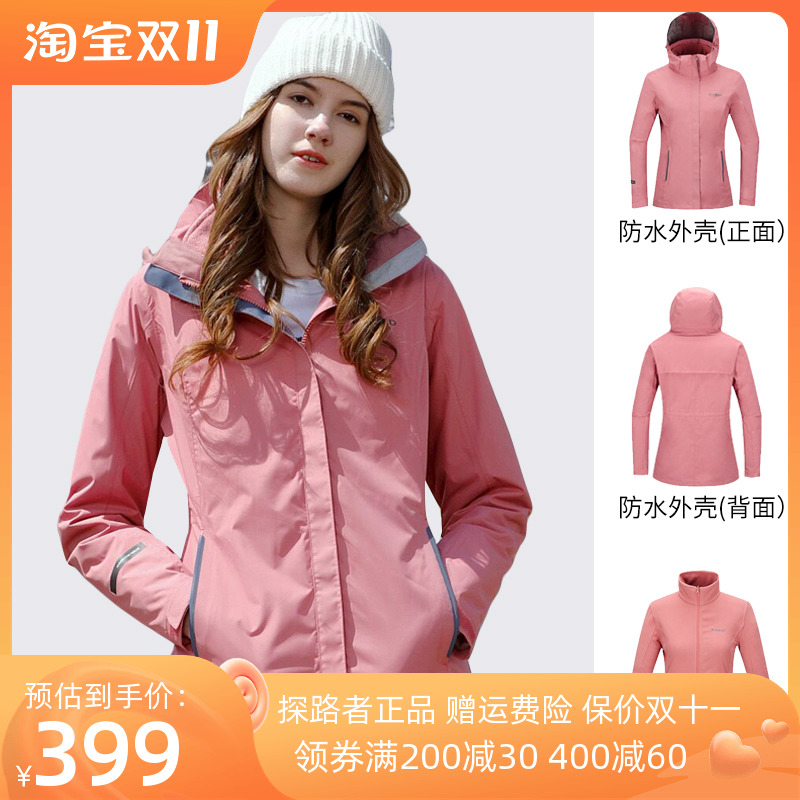 Pathfinder three-in-one jacket women's outdoor clothing plus velvet thick windproof waterproof travel hiking jacket